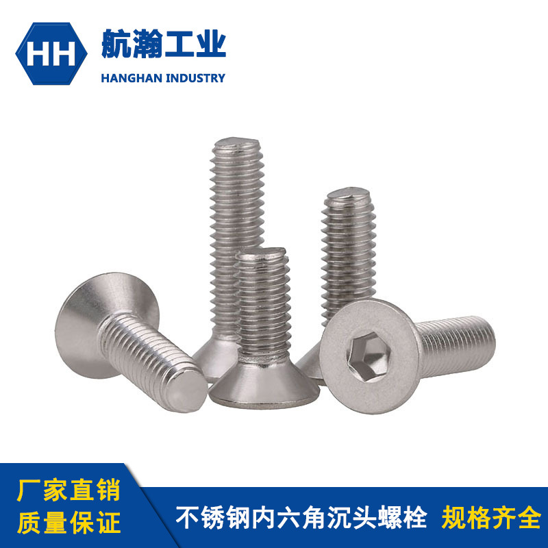 现货供应304 M4不锈钢内六角沉头螺栓 DIN7991内六角螺栓批发