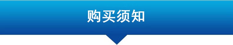 购买须知