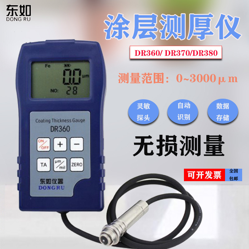 DR360370380涂层镀锌铬漆膜粉末电泳防腐层检测涂镀层测厚仪