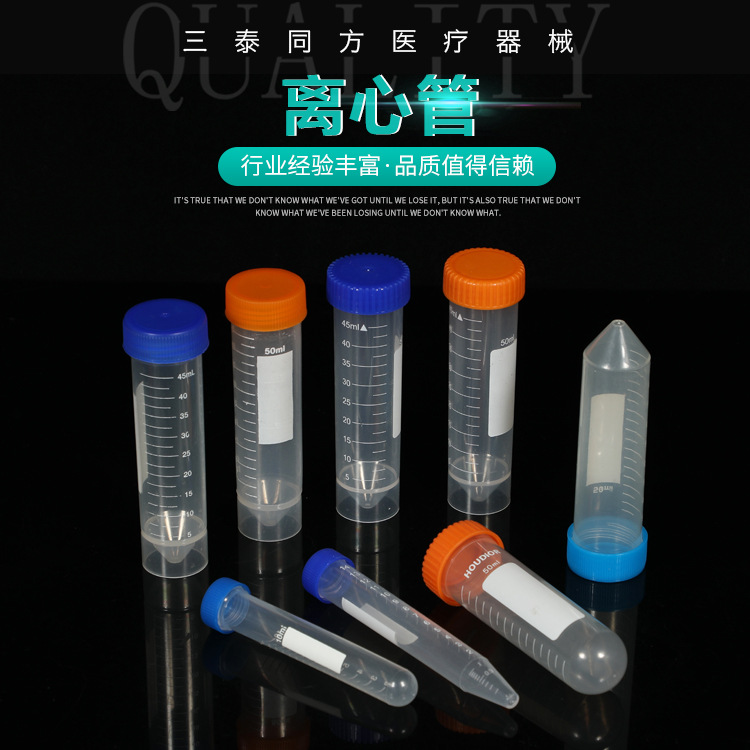 圆底刻度离心管 EP管 10ml 15ml 50ml 100ml 子弹头塑料离心管