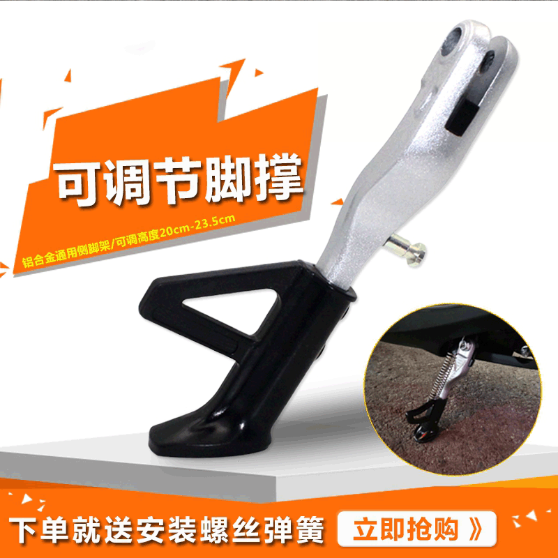 电动车摩托车铝合金改装单撑 可调节边撑 踏板车单脚架侧脚架支撑