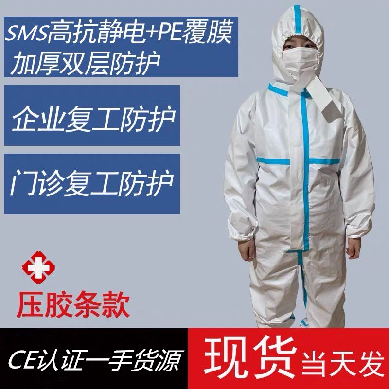 一次性防护服隔离服现货厂家直供SMS材质防水隔菌防疫防护隔离衣