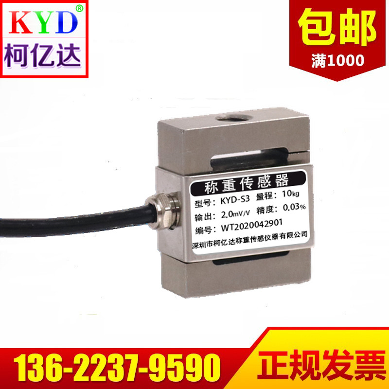 KYD-S3不锈钢S型称重传感器 拉压力两用螺纹电子秤精准智能