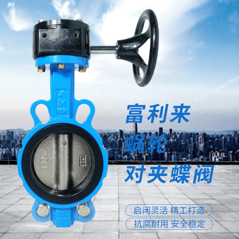 蜗轮蝶阀 蜗轮对夹蝶阀 D371X-10/16QB1 对夹蝶阀 球墨体 球墨板