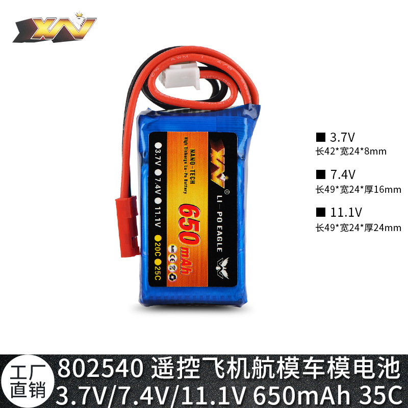 厂家直销鹰王航模蚊车电池650mAh35C 1S2S3S 3.7V7.4V11.1V飞行器