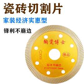 【工厂直销】金刚石锯片锋利快速瓷砖切割片角磨机片云石片