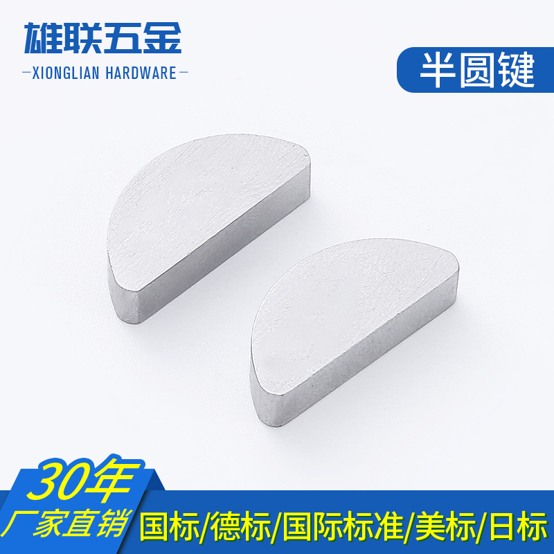 厂家直供各种碳钢不锈钢半圆键 平键 GB1099 DIN6888及机械非标键