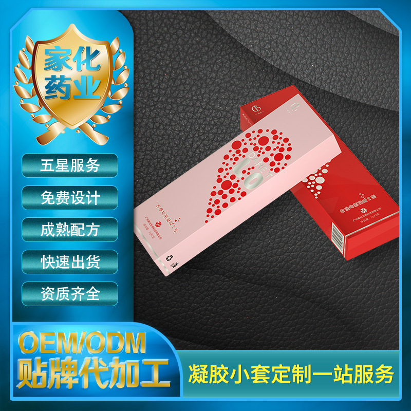 妇科私密护理凝胶厂家直销 私处护理 女性妇科凝胶妇科滋养凝胶