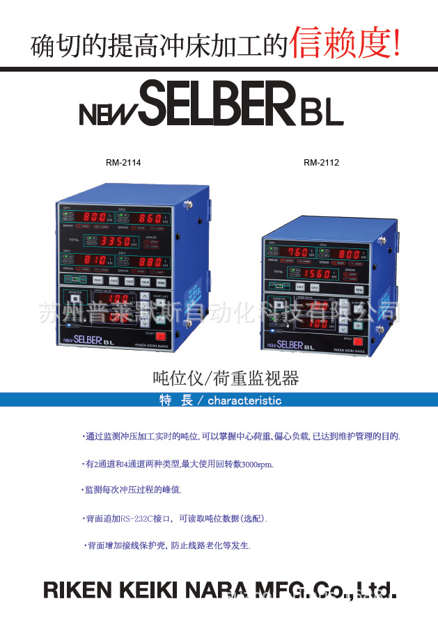 NEW SELBER日本理研RIKEN冲床荷重计RM-2112 RM-2114原装现货