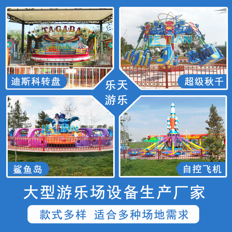 Design travel rotating equipment for amusement parks