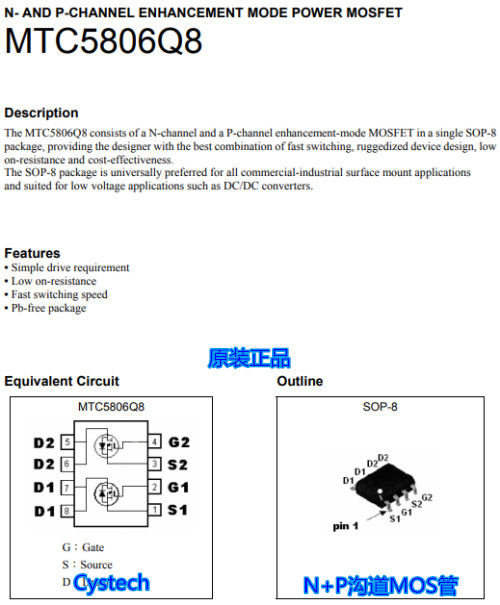 原装正品MTC5806Q8 SOP-8 N+P沟道MOS 全宇昕代理 可接受订货