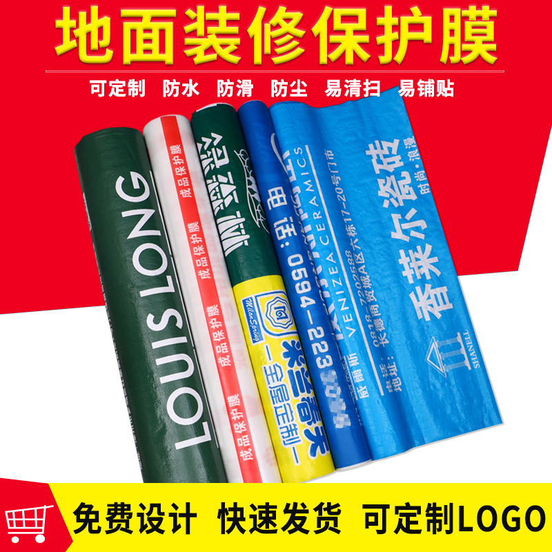 装修地面保护膜定做家装门窗瓷砖防潮保护膜定制针织棉施工地面膜