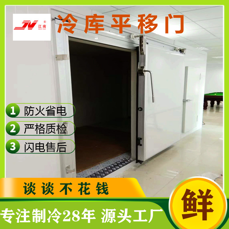 常州冷库厂家 手动冷库平移门 电动平移门 定制保温门 冷库门