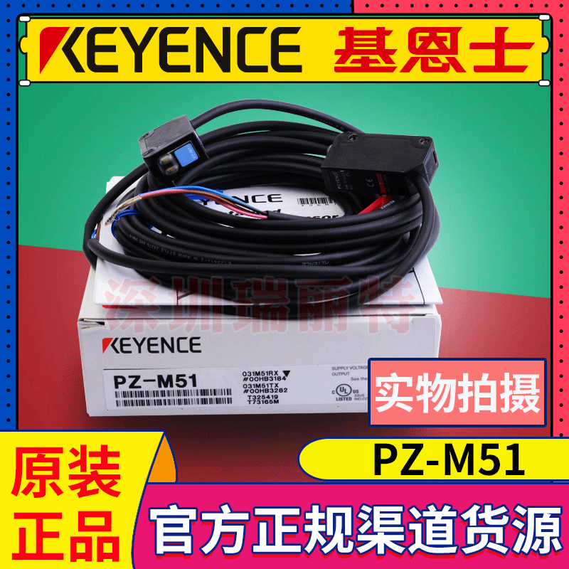 原装全新基恩士独立型光电传感器PZ-M51方形渗透型电缆型NPN输出