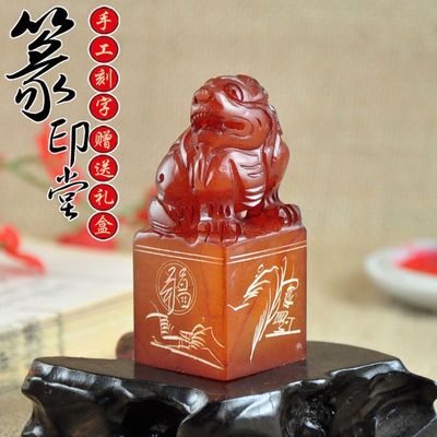 包郵壽山石貔貅印章姓名印章書畫閑章印章石團購禮品藏書章
