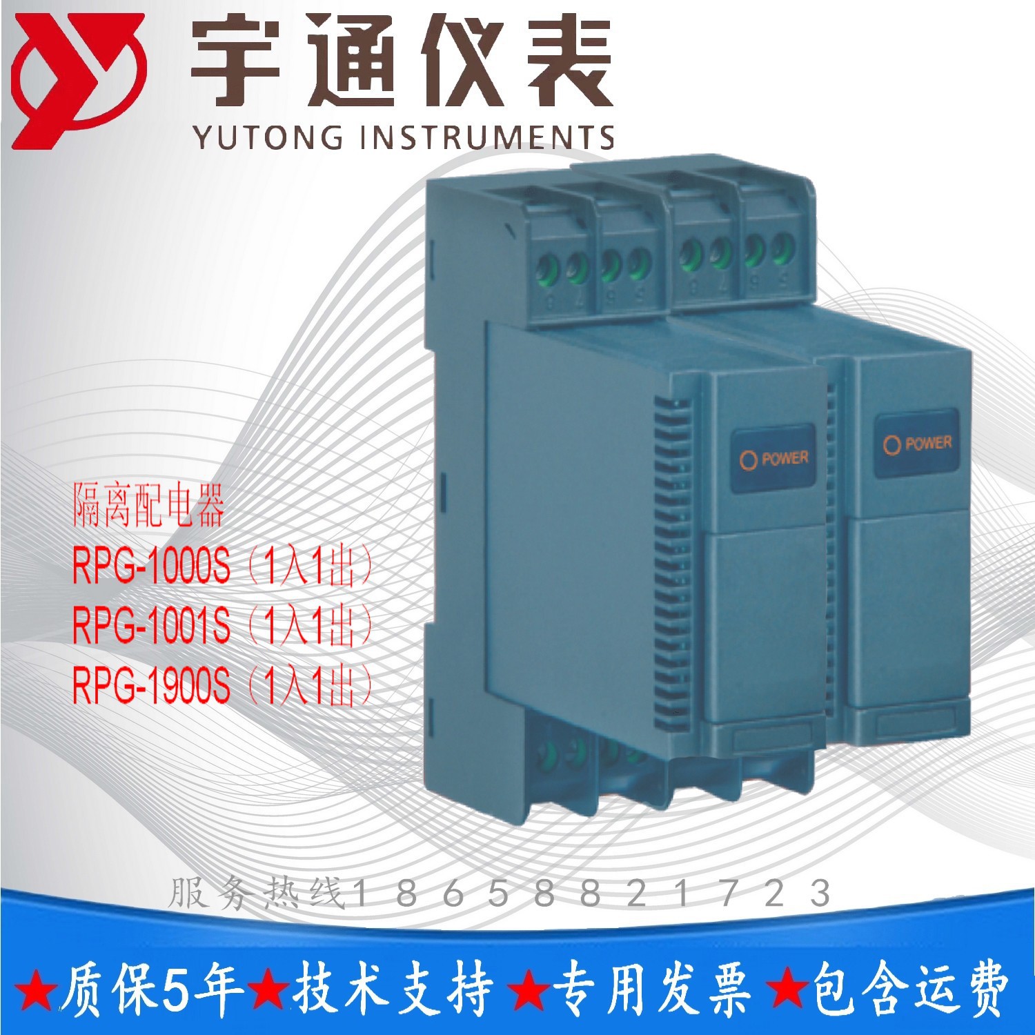 重庆宇通RPG-1000S 隔离配电器单通道1入1出4~20mA 输入