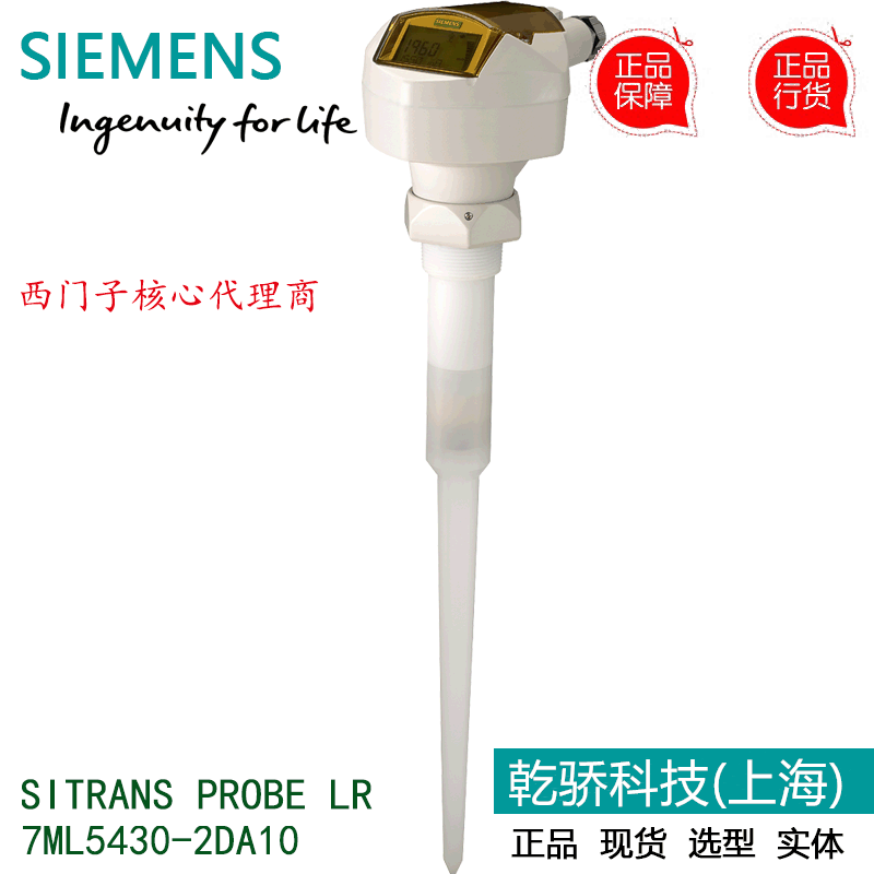 全新正品 Sitrans Probe LR西门子雷达物位计 7ML5430-2DA10
