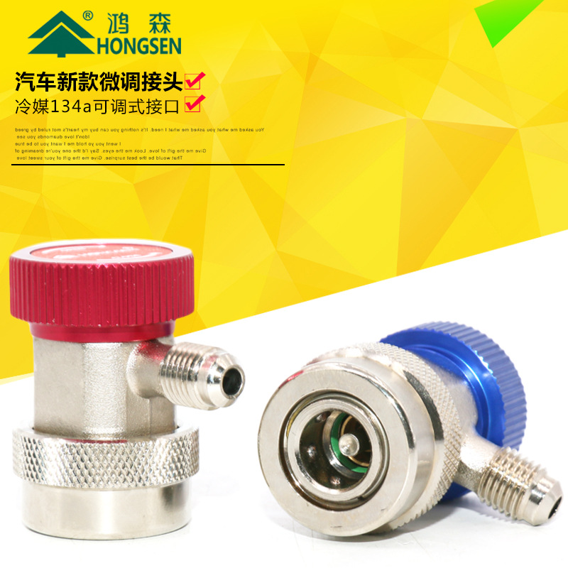 鸿森外丝1/4可调卡口直插型R134A汽车快速接头 汽车冷媒快速接头