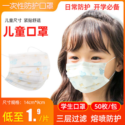 儿童口罩一次性学生三层防护口罩宝宝婴幼儿熔喷层男女小孩口罩|ms