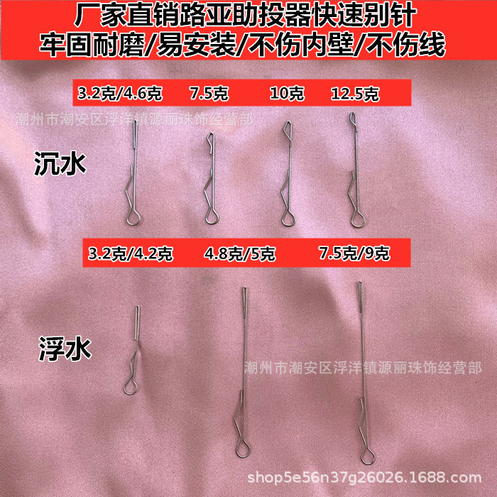 浮水/沉水助投器快速别针 304不锈钢路亚改装别针不伤线路亚配件