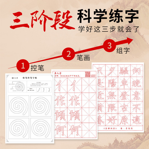 Liupintang's stroke tracing, red control pen training, European style ancient poetry calligraphy brush copybook, introduction to copying European style Chinese regular script calligraphy