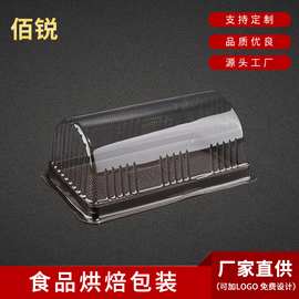 食品烘焙包装 蛋糕甜品点心打包盒 瑞士卷虎皮蛋糕透明打包盒