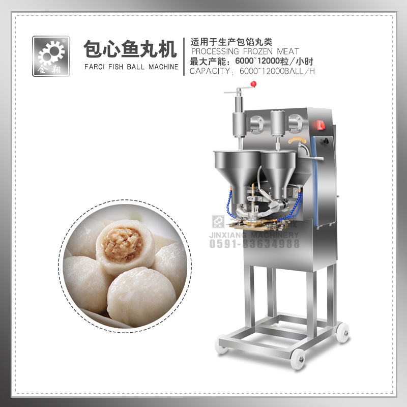 厂家直销 鱼丸机 丸子机 包心鱼丸机 撒尿牛肉丸机 冷冻丸子