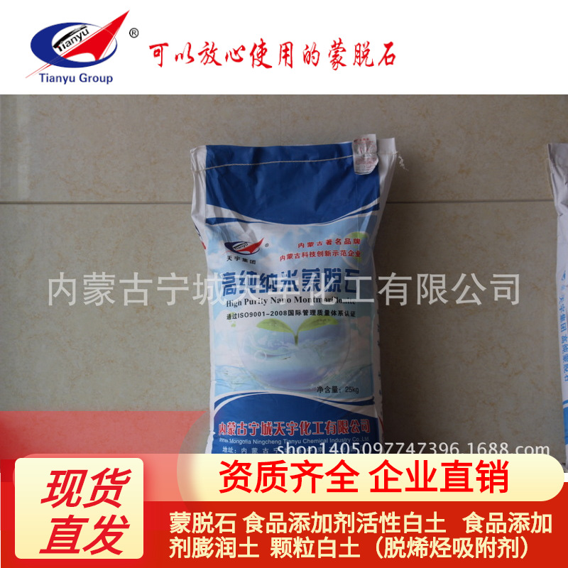 饲料级蒙脱石 蒙脱石，兽用蒙脱石