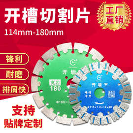 昌利114-180开槽锯片水电专用墙槽切割机锯片地面墙面开槽切割片