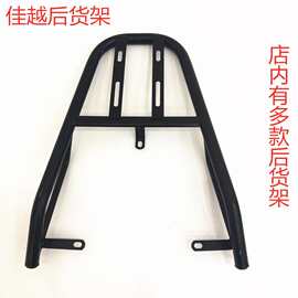 电动车后衣架电摩后货架 佳越款后货架 豪华款摩托车后衣架货架