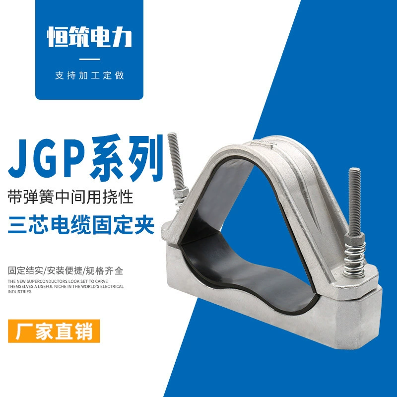 Оптовая продажа высоковольтный кабель алюминиевый сплав зажим для среднего использования намотки трехжильный кабель фиксирующий зажим JGP-6H с пружиной