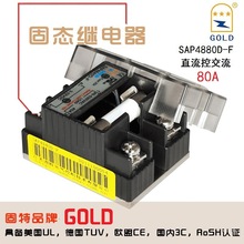 固特GOLD带保险丝固态继电器SAP4880D-F 80A单相交流SSR