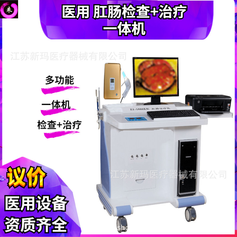 供应肛肠治疗仪/肛肠科电子肛门镜检查系统 手术内窥镜乙状直肠镜|ms