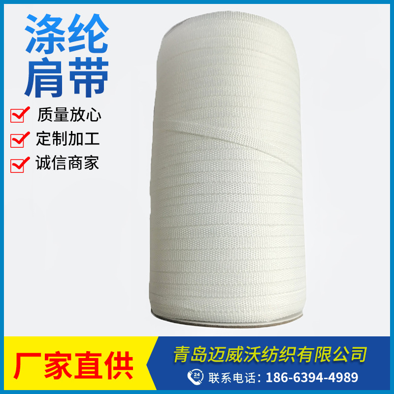 涤纶肩带平纹织带服装衬带肩条绳带