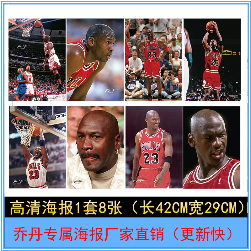 Michael Jordan Poster Hanging Painting Wholesale Star Photo Poster Primary School Students' Dormitory Wallpaper Murals 1 Set of 8