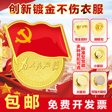 党徽强磁新版标准型党员胸徽别针式胸针吸铁石磁吸加厚强力大党微