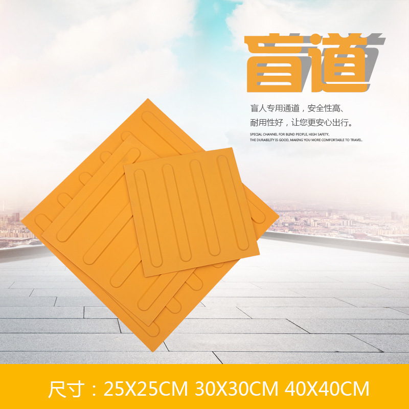 400x400人行道PVC酒店导肓砖黄色盲道砖地砖厨房防滑酒店广场砖