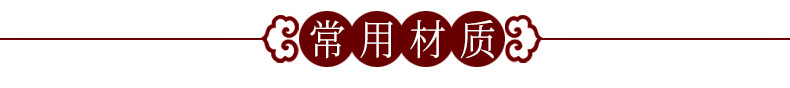 常用材质