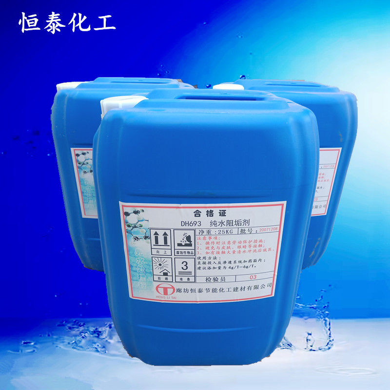 供应 反渗透清洗剂 反渗透膜清洗剂 清洗剂  RO膜专用