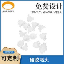 源头工厂 加工定制 圆锥形T形防水硅胶塞 瓶塞 防滑定做 硅胶堵头