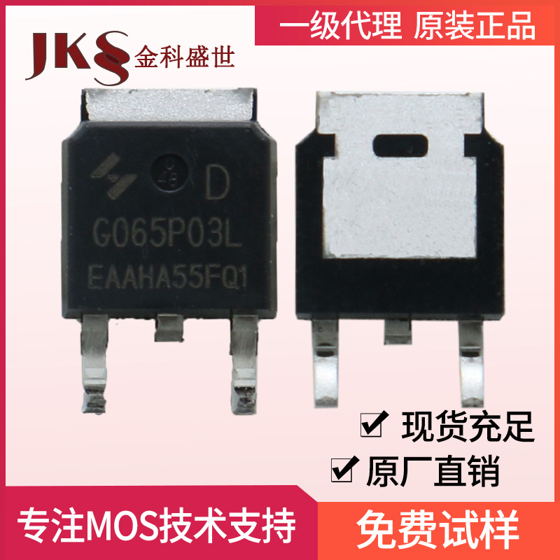 原装HYG065P03LQ1D场效应管-30V-70A封装TO-252 P沟道MOS管现货
