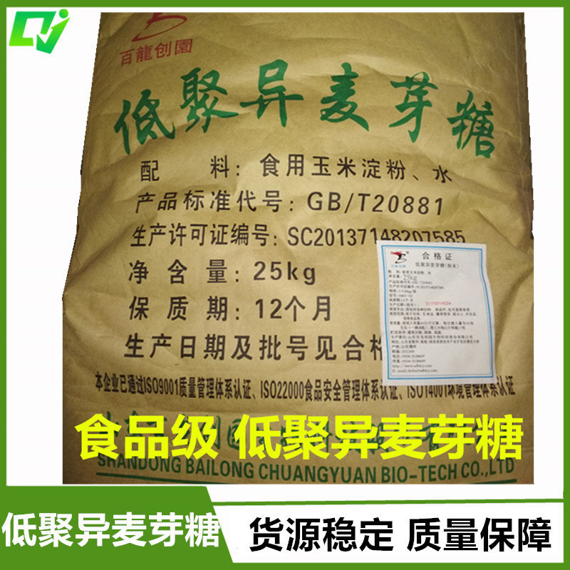 食品级 低聚异麦芽糖 IMO500 IMO900型 1kg起售  证件齐全