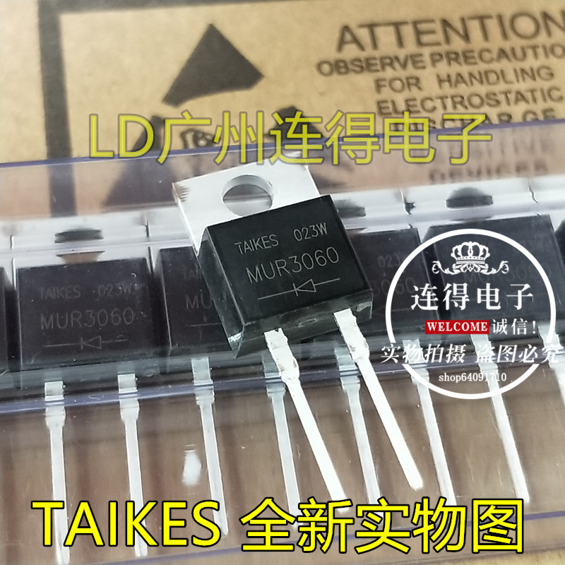 TAIKES 快恢复二极管 快速管 MUR3060 TO-220-2 两脚 全新原装