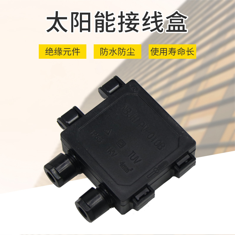 厂家批发塑料接线盒户外电缆接线盒 两通太阳能防水光伏接线盒