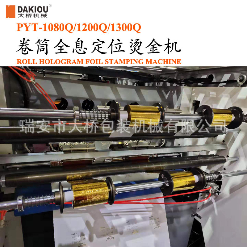 出口烫金机 全息定位卷筒烫金机 纸杯卷筒烫金机 纸盒卷筒烫金机
