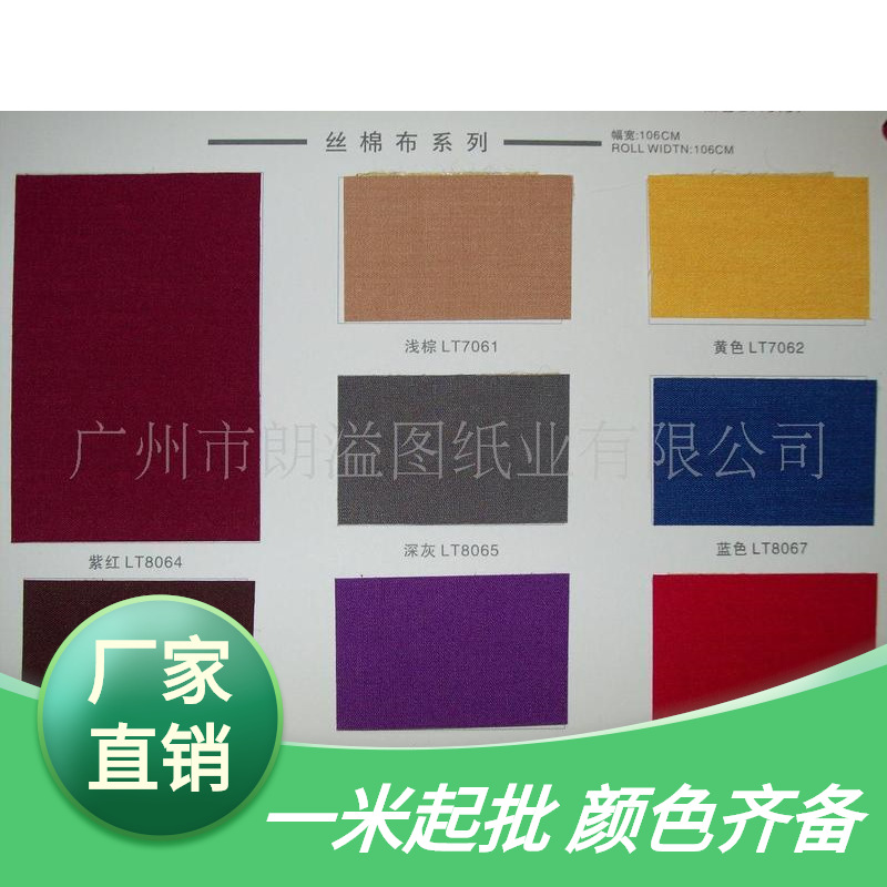装帧材料 丝棉布 精装书封面 礼盒装帧布 多色