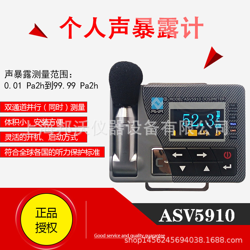 杭州爱华授权代理ASV5910+个人声暴露计个体噪声剂量计品质保证
