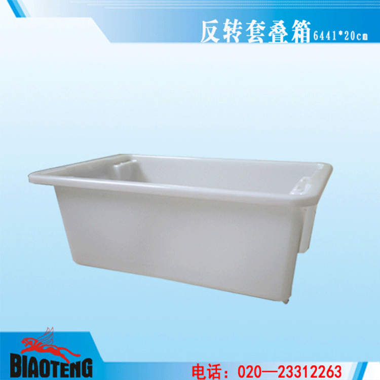 食品药品周转箱生鲜蔬果配送肉类加工储存错位反转套叠塑料箱