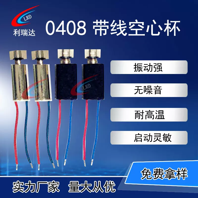 0408带引线空心杯电机 直流电机 圆柱状微型小马达 震动导线马达