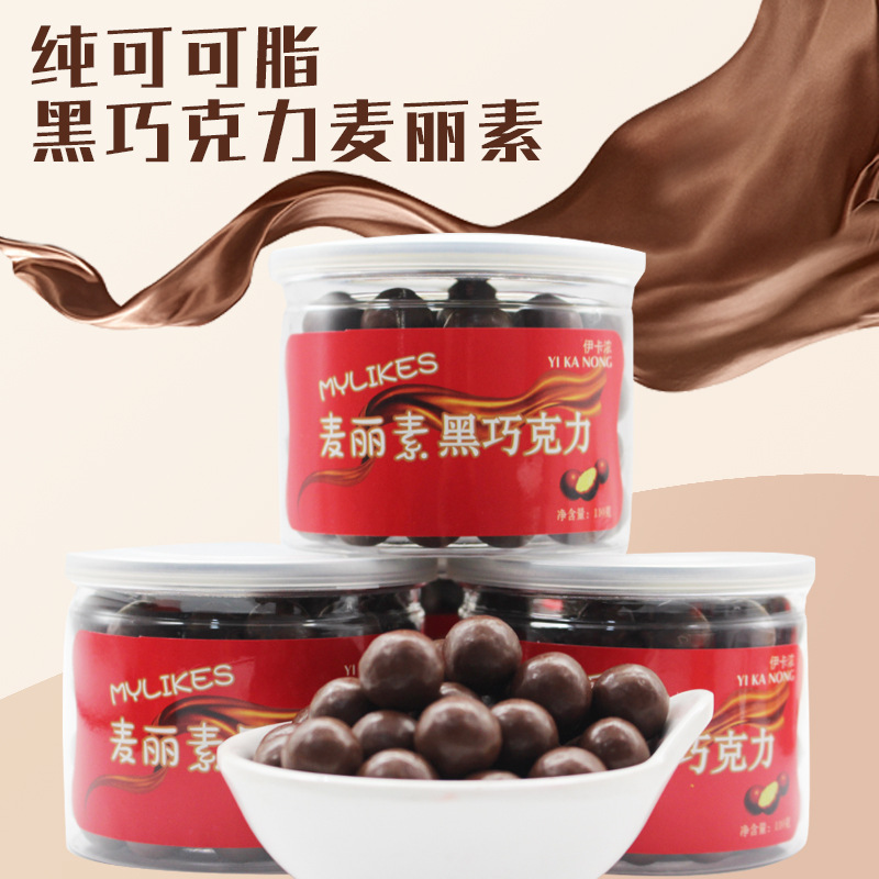 纯脂麦丽素黑巧克力麦芽脆心罐装麦丽素送礼儿童零食110克便携装